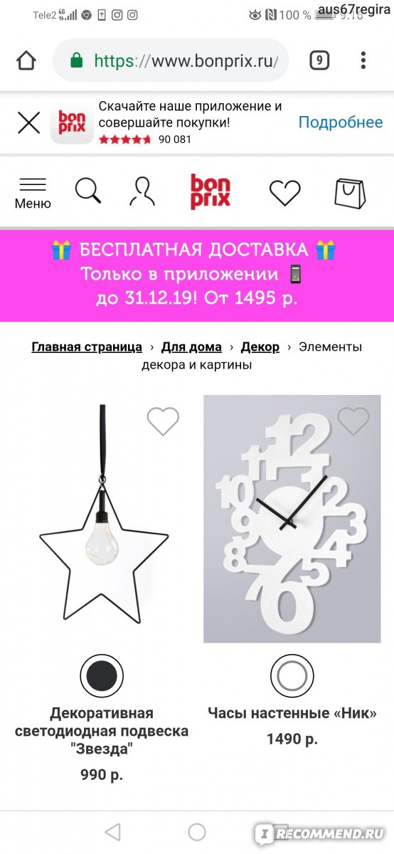 Bonprix Ru Интернет Магазин Официальный
