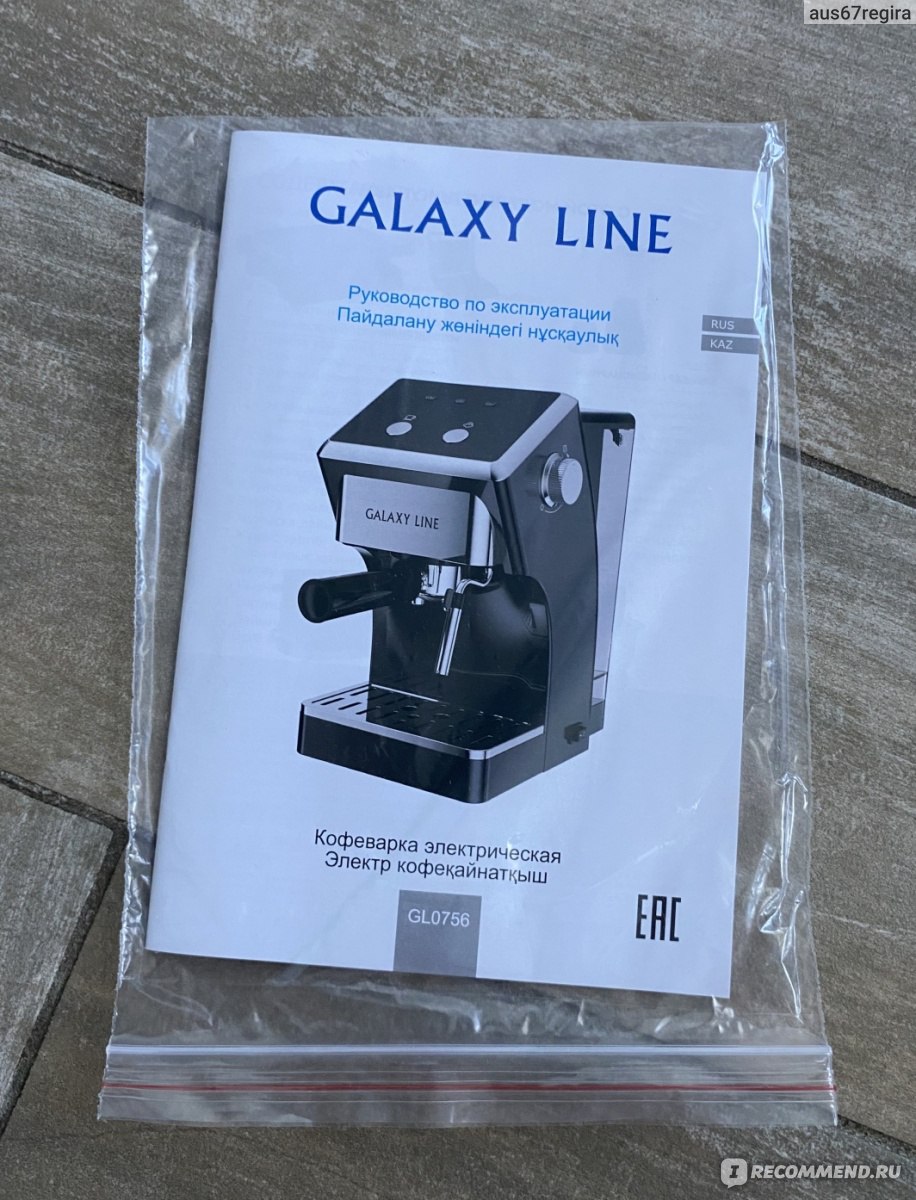 Электрическая кофеварка GALAXY LINE GL0756 - «Две чашки кофе одновременно  плюс капучинатор - это идеальное комбо. Обзор моей новой кофеварки Galaxy  Line GL0756.» | отзывы