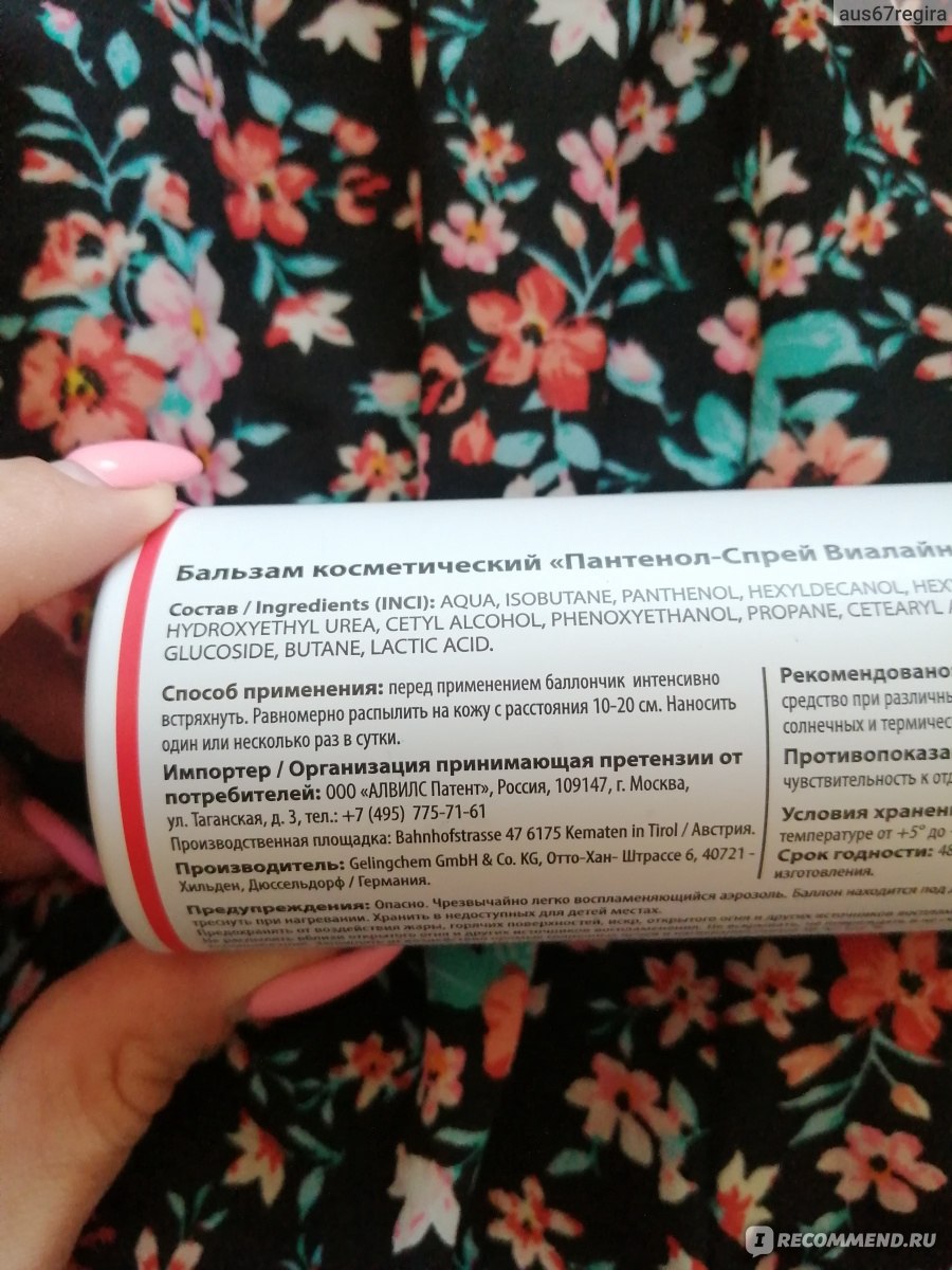 пантенол спрей бальзам косметический спрей инструкция