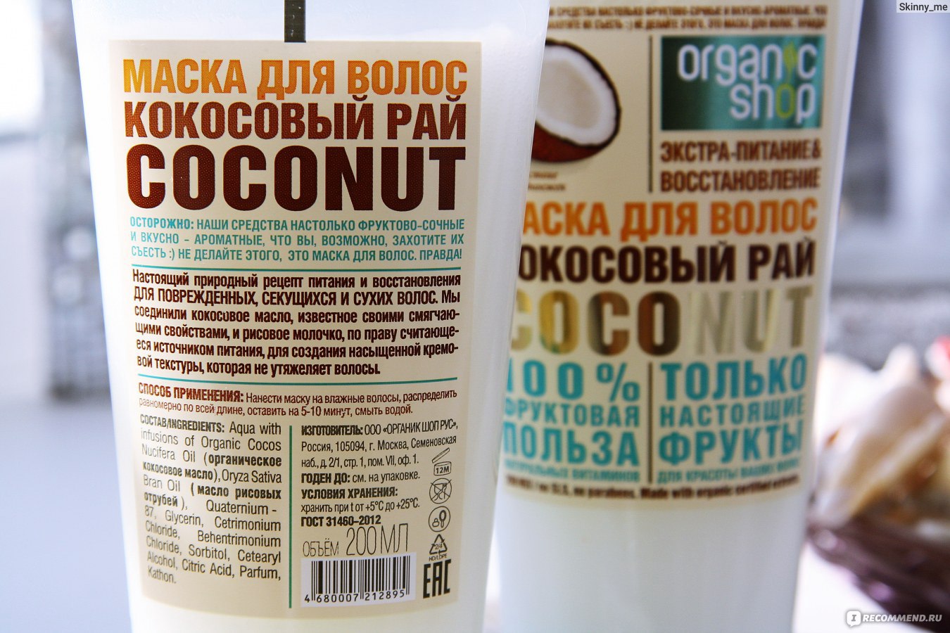 Маска для волос organic shop кокосовый рай экстра-питание и восстановление