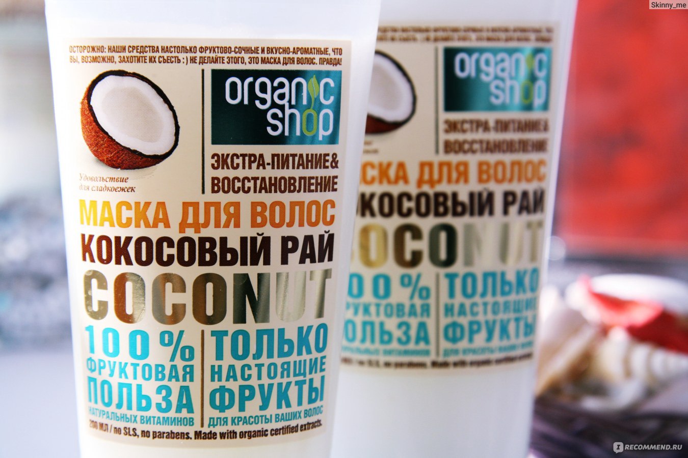 Маска для волос organic shop кокосовый рай экстра-питание и восстановление