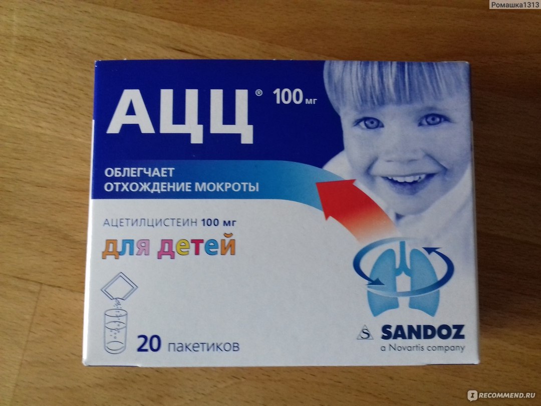 Муколитические средства Sandoz АЦЦ 100 мг гранулы для раствора для детей -  «Ацц улучшает отхождение мокроты.» | отзывы