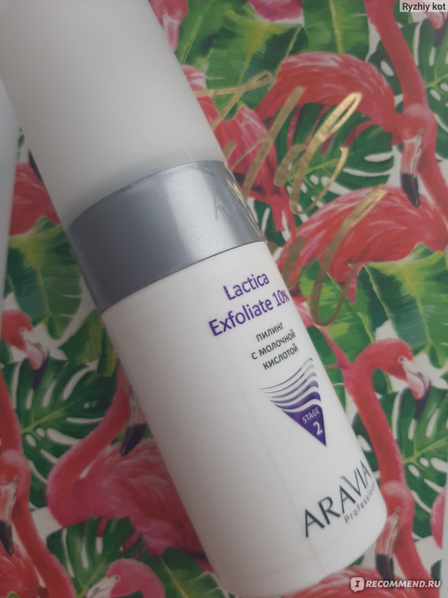 Пилинг для лица ARAVIA с молочной кислотой Lactica Exfoliate 10% - «Хороший  домашний пилинг» | отзывы