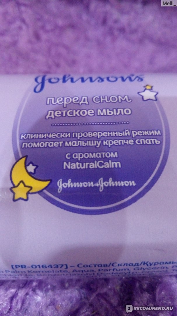 Мыло детское Джонсон Беби Перед сном с ароматом лаванды - « Мягенькое и ...
