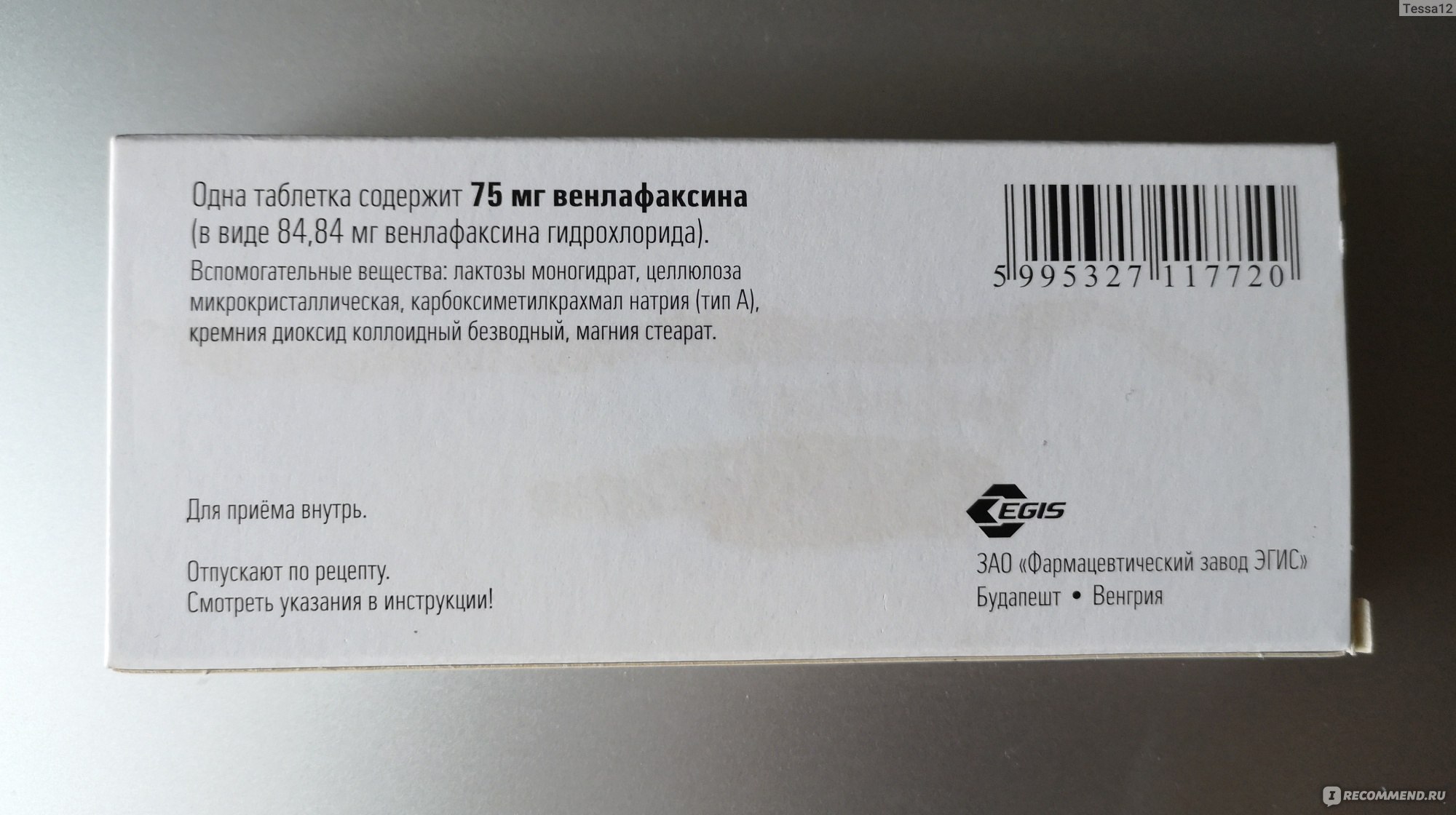 Антидепрессант Egis Велаксин (венлафаксин) 75 МГ - «Таблетка для  спокойствия и хорошего настроения» | отзывы