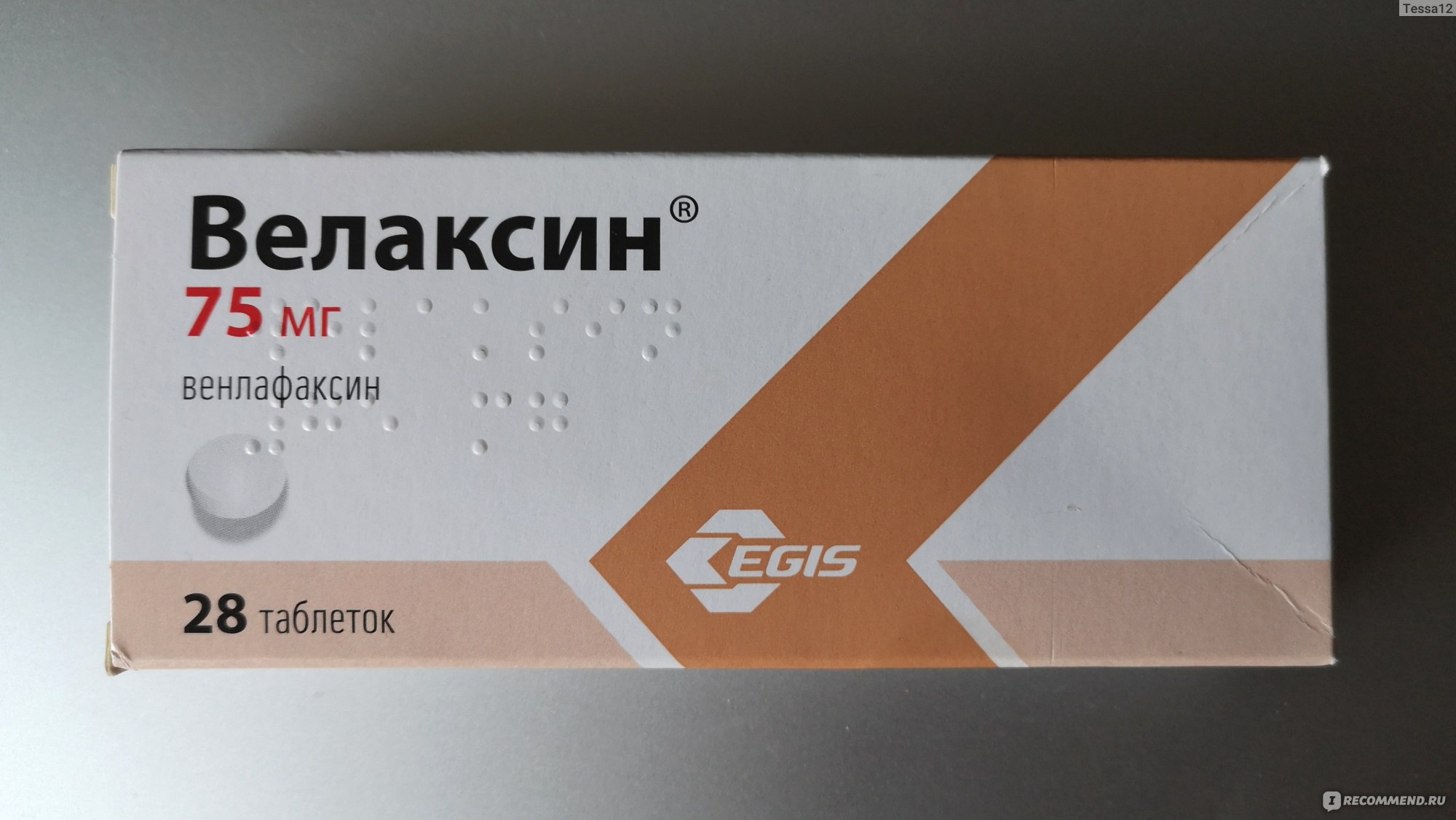 Антидепрессант Egis Велаксин (венлафаксин) 75 МГ - «Таблетка для ...