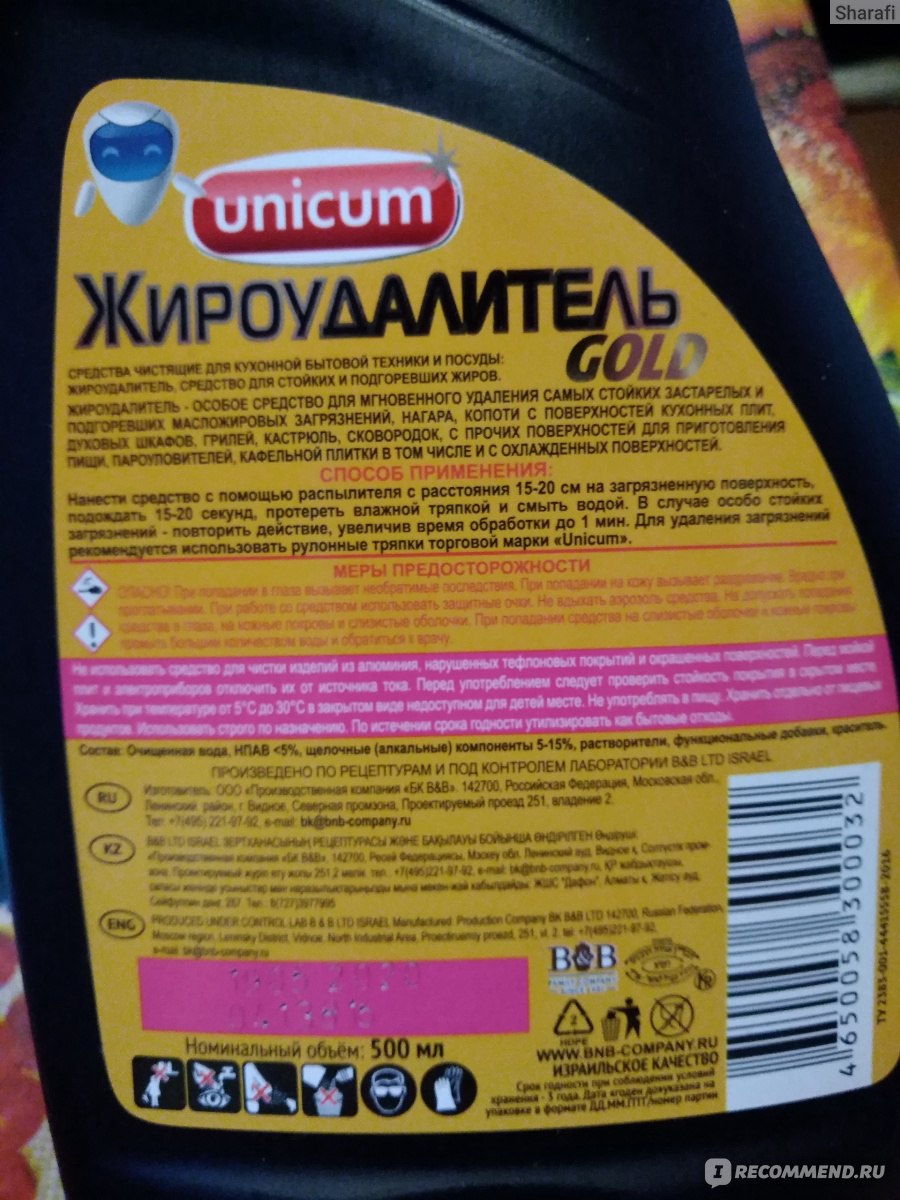 Средство для кухни unicum жироудалитель gold