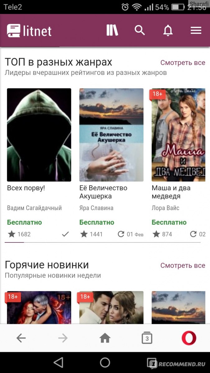 Сайт litnet.com/ru / Lit-era.com - «Лучший сайт самиздата, от которой не  могу оторваться» | отзывы