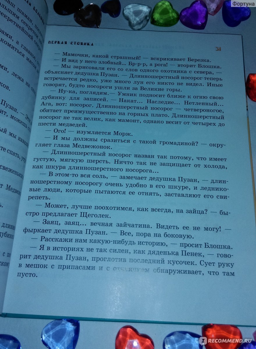 Неандертальский мальчик, или Большой поход. Лучано Мальмузи - «Отличная  книжка для развлечения, и конечно, поучительная.» | отзывы