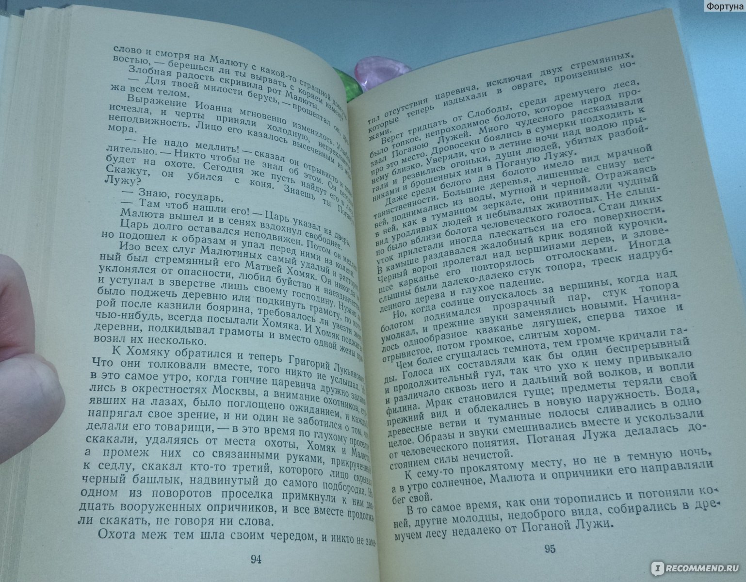 Князь Серебряный, Алексей Толстой - «Читала пару раз - интересно и  познавательно. Но очень удивилась, когда 