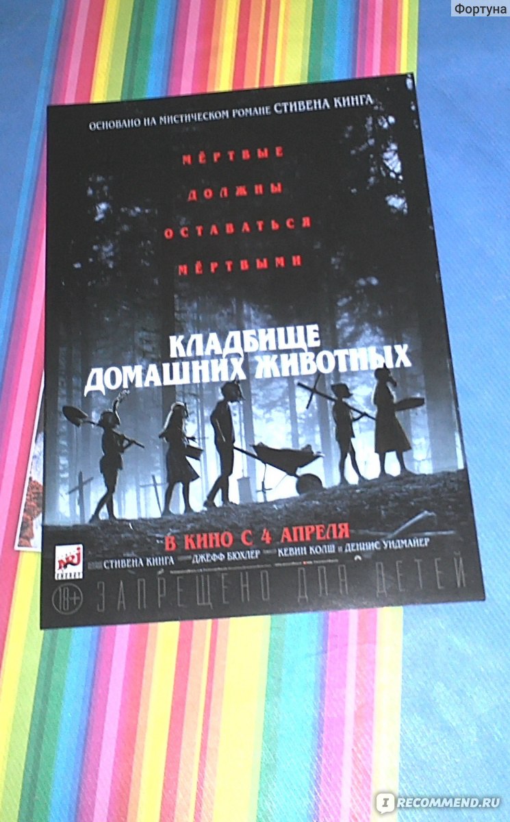 Кладбище домашних животных / Pet Sematary (2019, фильм) - «Отзыв о фильме  