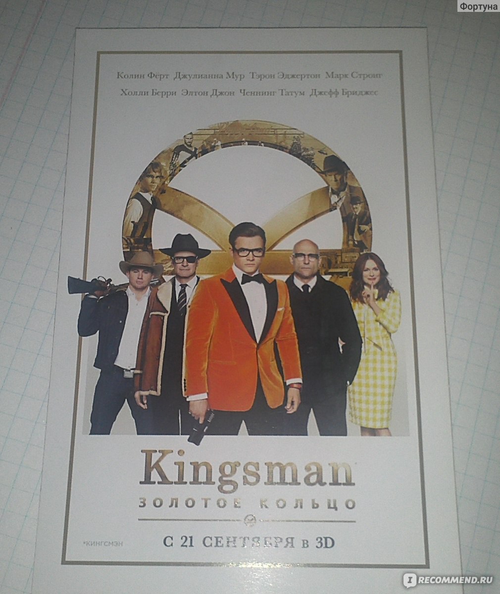 Kingsman: Золотое кольцо / Kingsman: The Golden Circle (2017, фильм) - « Фильм Кингсмен/Kingsman Золотое кольцо удалось посмотреть в интернете. Все  как мы любим - погони, борьба с наркотиками, экстравагантная злодейка -  Джулианна