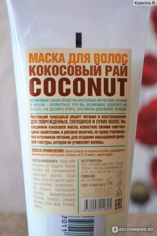 Маска для волос organic shop кокосовый рай экстра-питание и восстановление