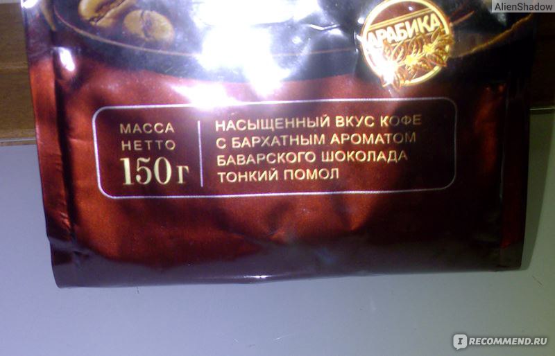 Кофе Жокей Баварский шоколад - «Аромат и вкус сразили наповал!!! Кофе ...