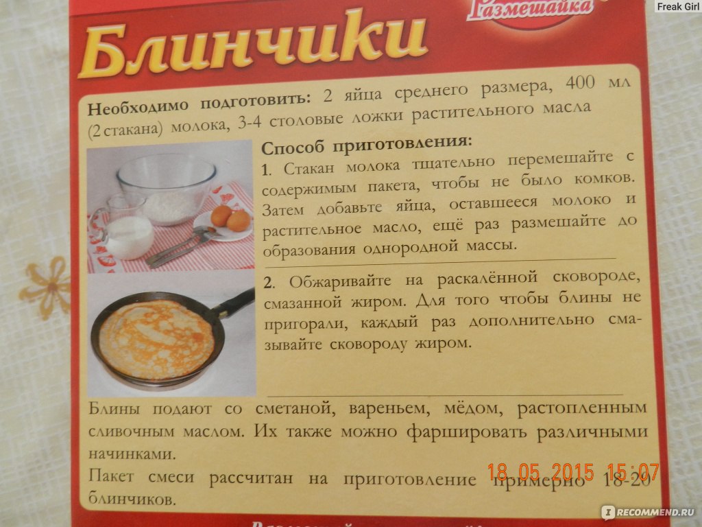 Смесь для выпечки Размешайка Блинчики - «Быстро и вкусно-это так  просто)))Размешайка поможет)» | отзывы