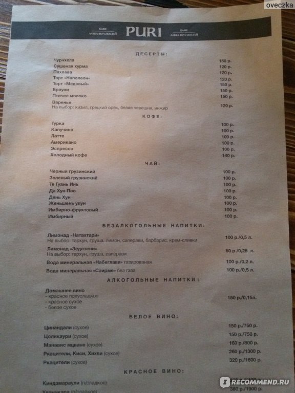 Хочу пури тургенева. Puri Самара ресторан меню. Меню Пури Самара. Санаторий Барнаульский меню в столовой. Кафе парк в Островском меню.
