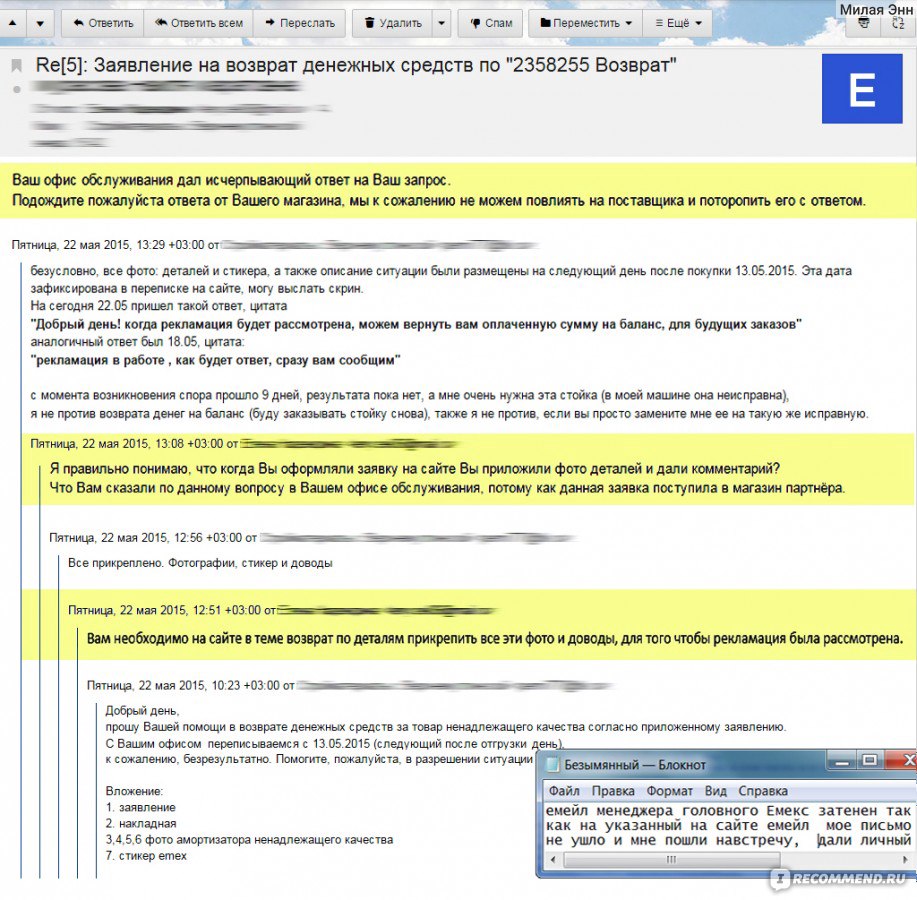 скрин переписки с самим Emex