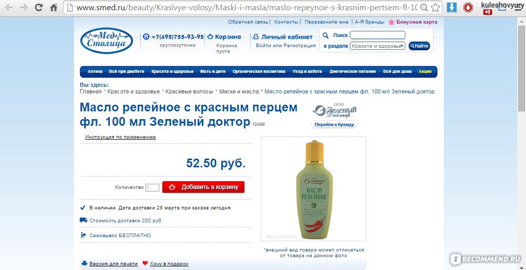 Интернет аптека с доставкой Столица-Медикл - «Очень странная интернет ...
