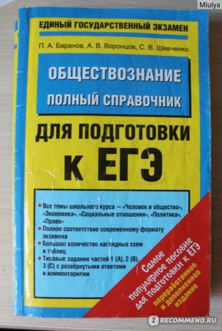 Обществознание полный курс в таблицах и схемах для подготовки к огэ баранов п а