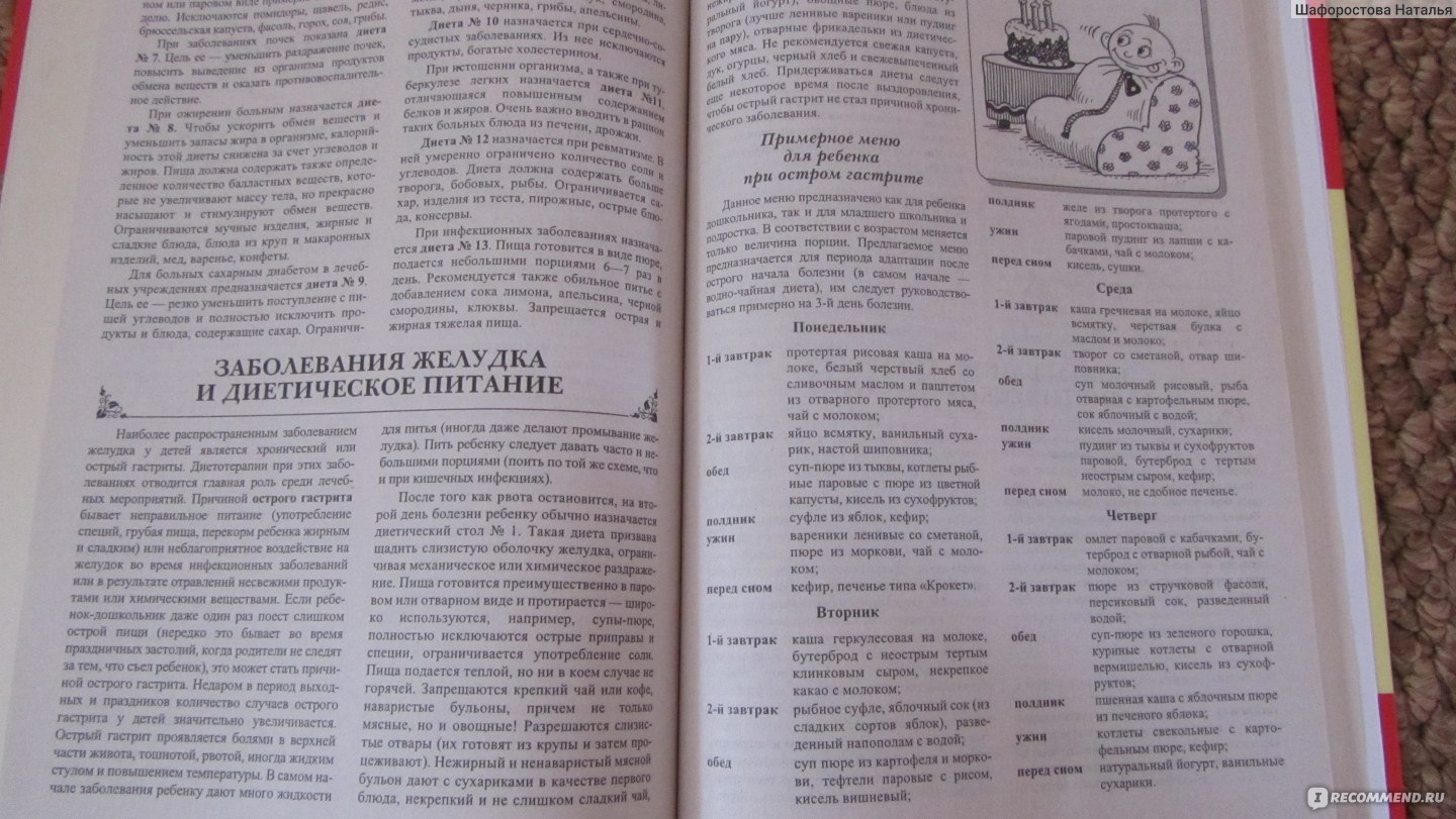 Питание ребёнка от А до Я. Панковец В. К. - «Хорошая книга, особенно для  тех, кто сомневается, как правильно органховать питание ребёнка.» | отзывы