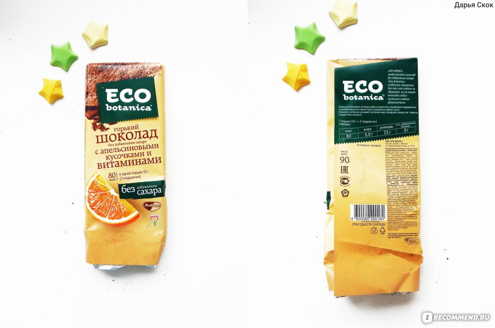 Шоколад Eco Botanica Горький с апельсиновыми