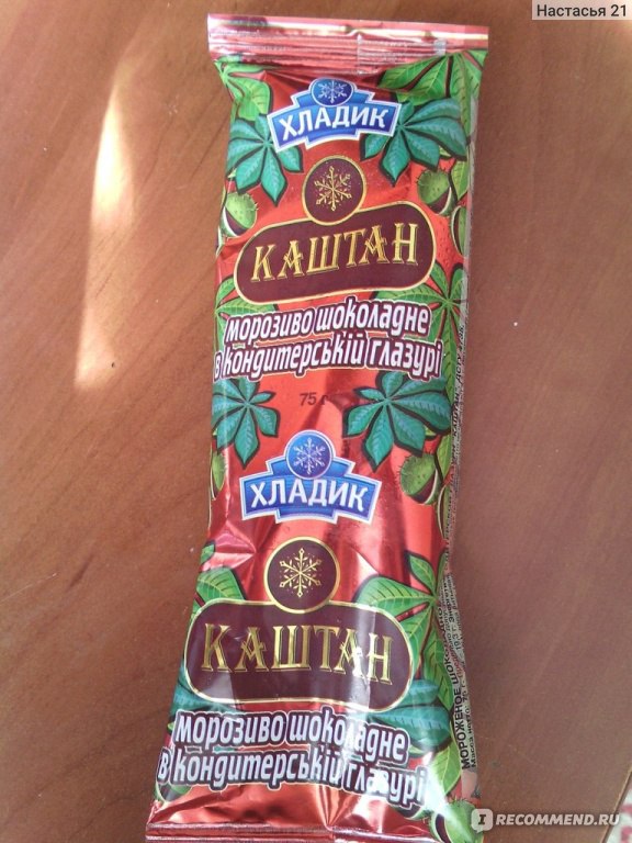 Мороженое Хладик "Каштан" шоколадное в кондитерской глазури ...