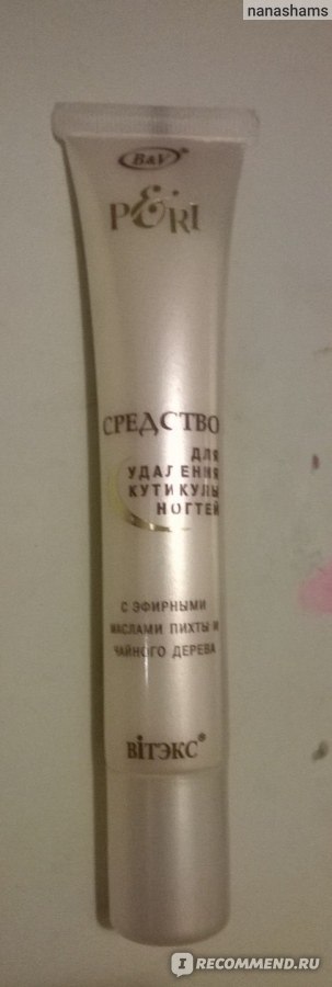Средство для удаления кутикулы Белита - Витекс PERI с эфирными маслами ...