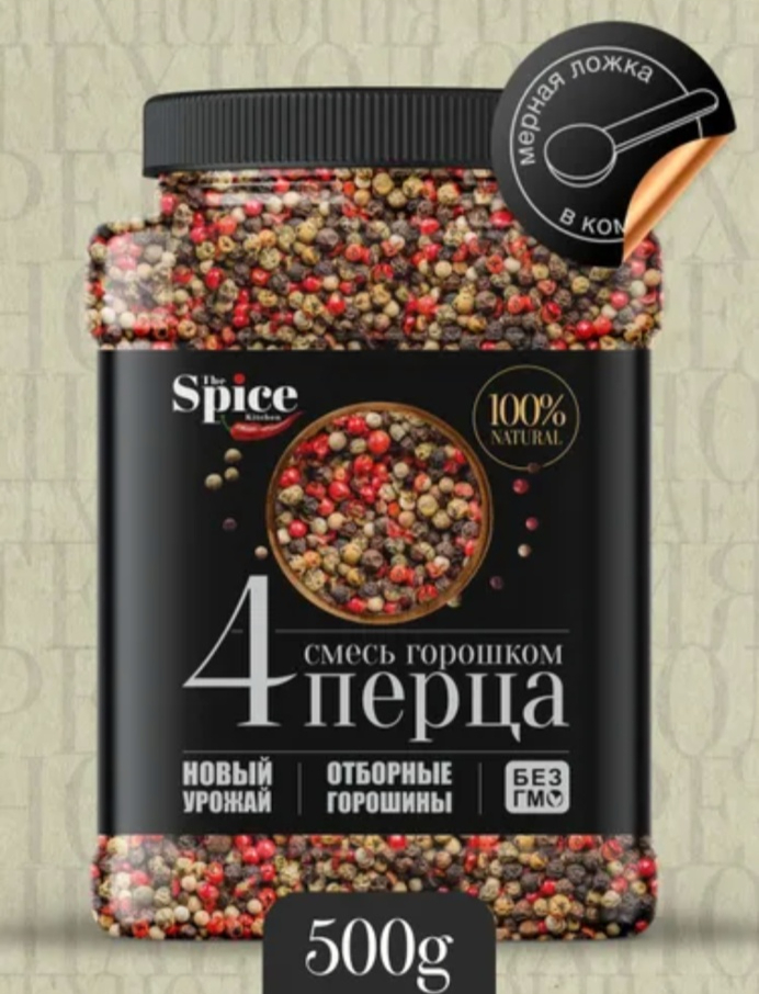 Приправа The Spice Kitchen Смесь 4 перца горошком 500 грамм ...