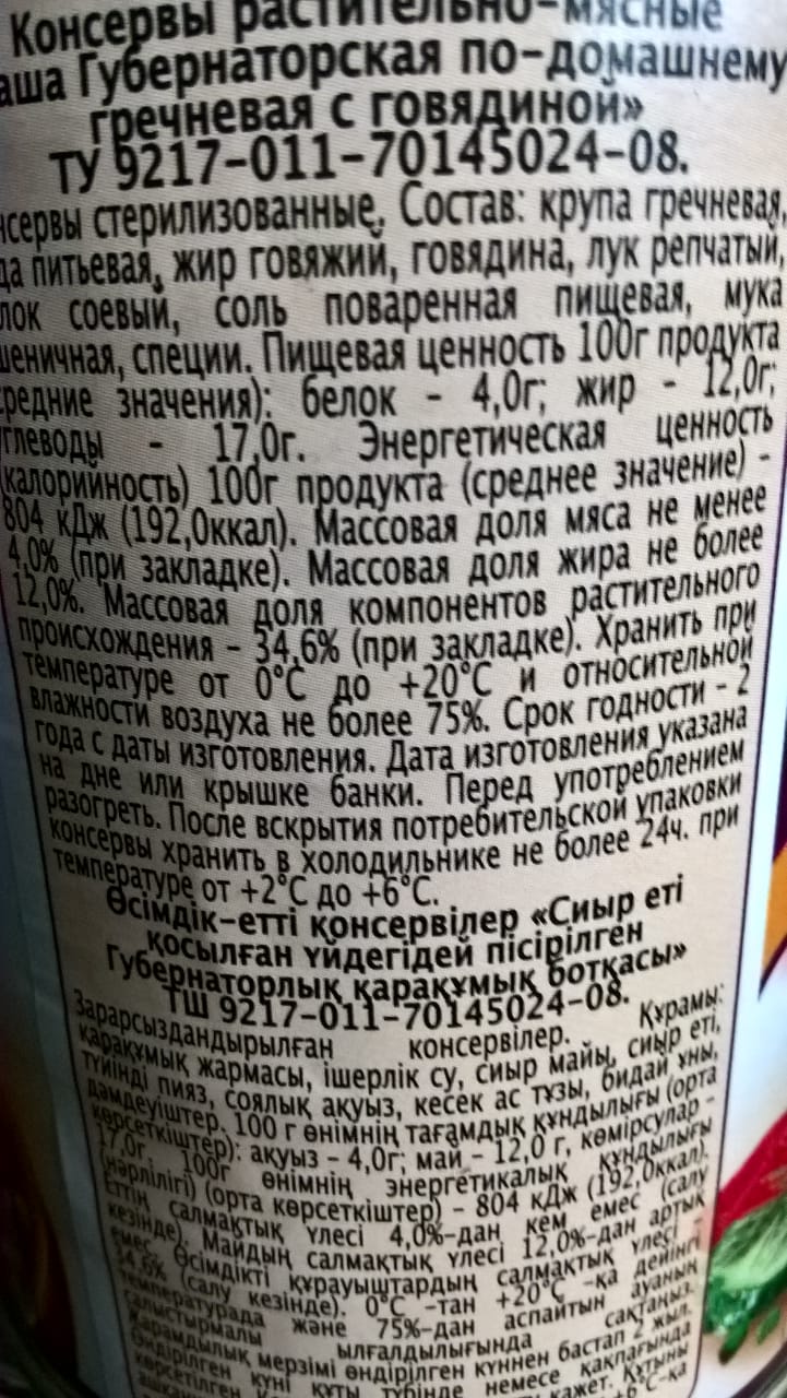 Каша губернаторская мясной союз