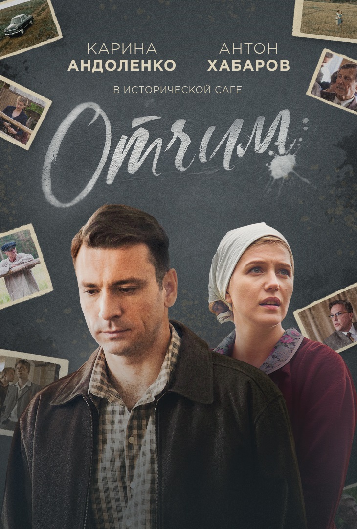 Отчим (2019, фильм) | отзывы