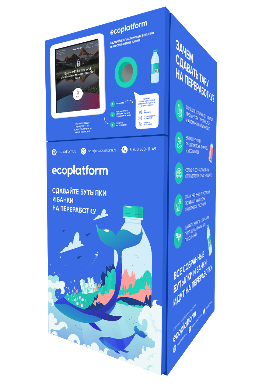 Ecoplatform ru. Фандомат. Пластик фандомат. Фандомат экоплатформ. Инновационная экологическая платформа.