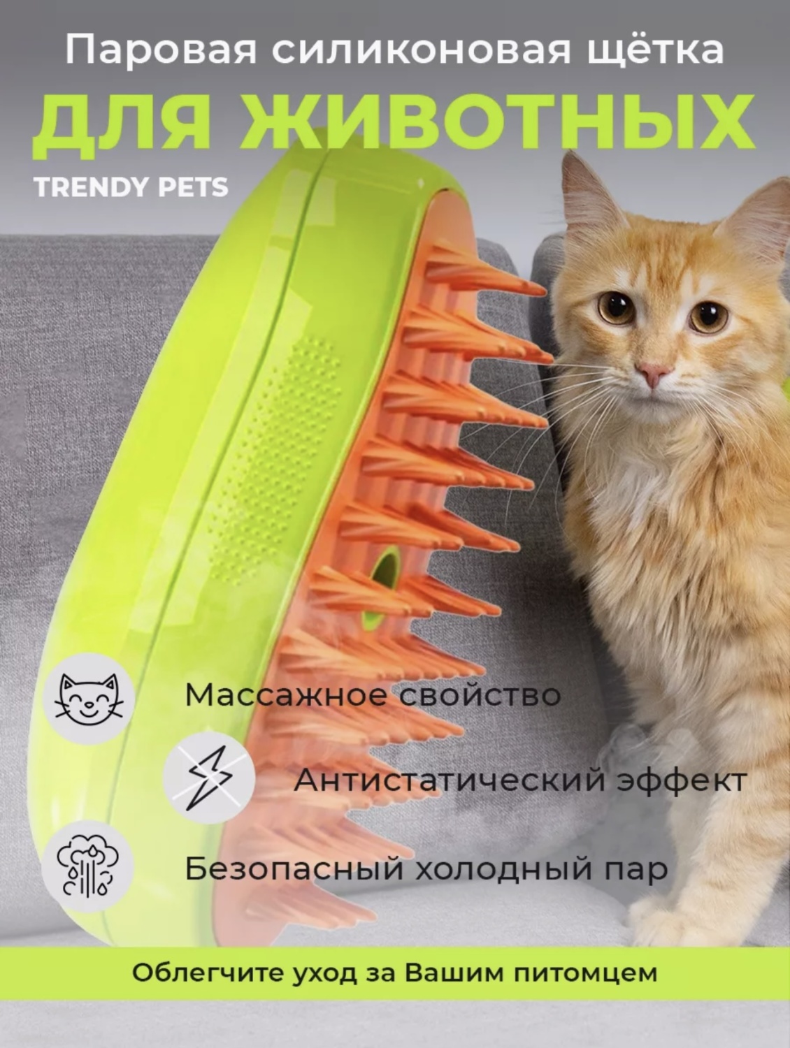 Расческа для животных Pet brush с отпаривателем - «Паровая щётка для кота  или как начесать меха на целые варежки. Массаж и польза в одном флаконе. »  | отзывы