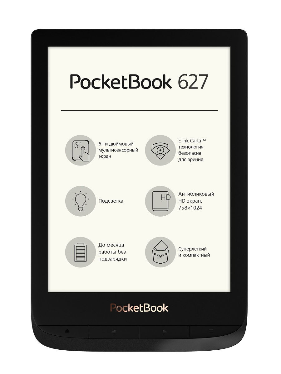 Электронная книга PocketBook 627 - «Отличная книга, легкая, компактная,  красивая, с подсветкой!! Есть ли минусы? Или у книги только плюсы? » |  отзывы