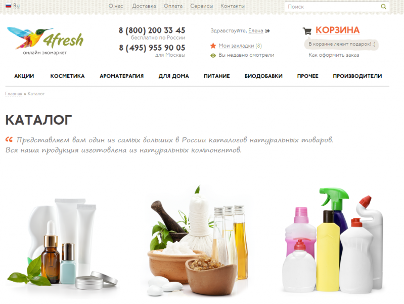 4Fresh.ru - Онлайн экомаркет 4fresh. Магазин натуральной косметики, полезных продуктов питания и бытовой НЕхимии фото