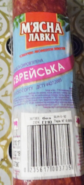 Колбаса сыровяленая Мясная лавка "Еврейская" | отзывы