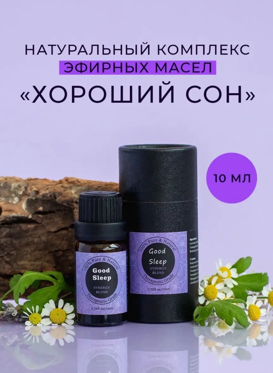 Аромамасло ELIT HOFF Натуральный комплекс эфирных масел Good Sleep 