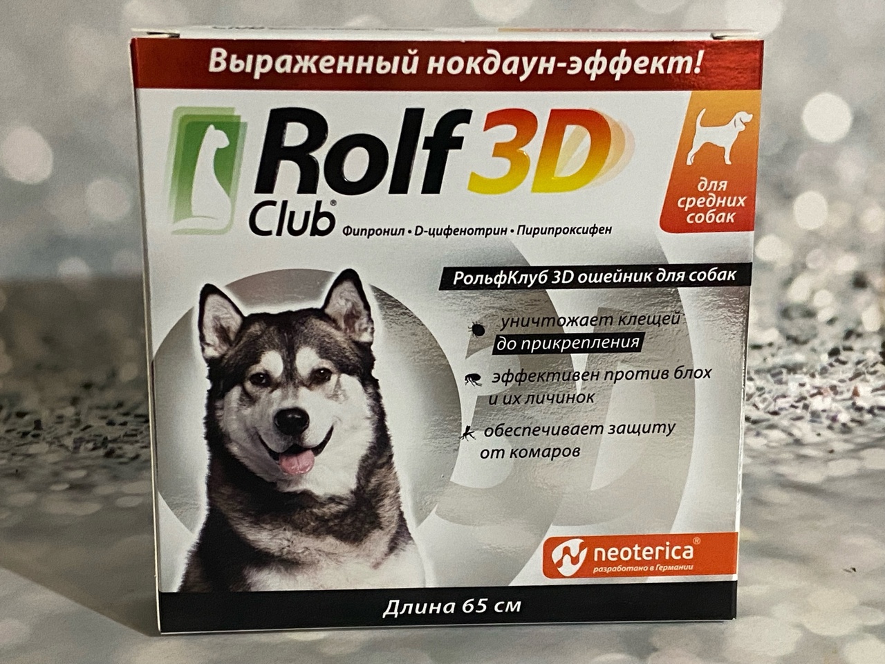 Рольф для собак купить