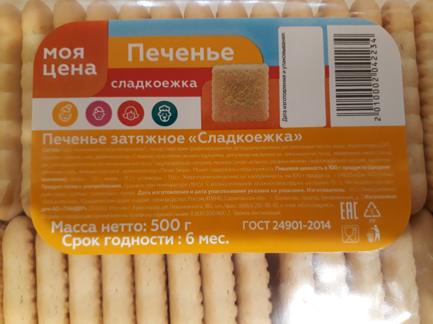 Печенье Мария затяжное 500г Балаковский Пивкомбинат