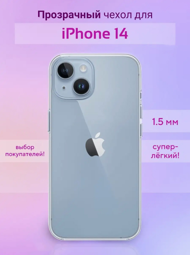 Чехол для телефона LLC Flex Силиконовый на Apple iPhone 14 - «Старенький  чехол на мой старенький телефон 🖤Этот силикон не желтеет уже почти год!  Всего за 74 рубля 👌 Чехол на Apple iPhone 14 » | отзывы