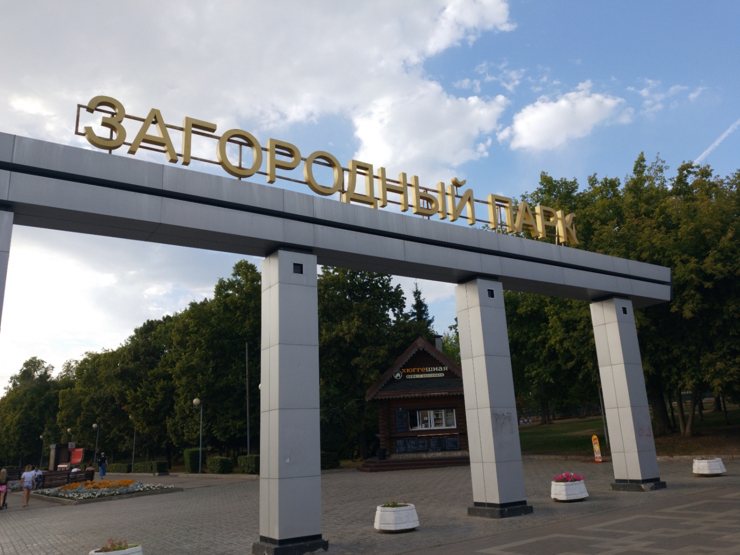 Парк Горького в Самаре