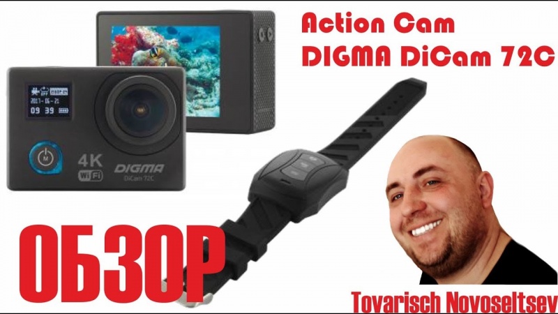 Экшн-камера DIGMA Dicam 72C | отзывы