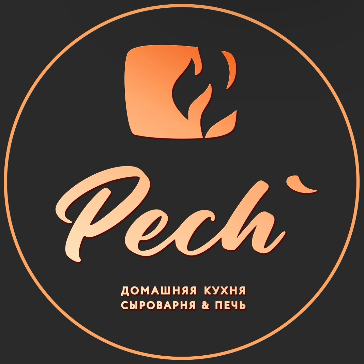 Ресторан домашней кухни Pech`, Чебоксары - «Когда вкусно, даже мелкие  минусы уходят на второй план :-) А ещё собственная сыроварня 😍» | отзывы