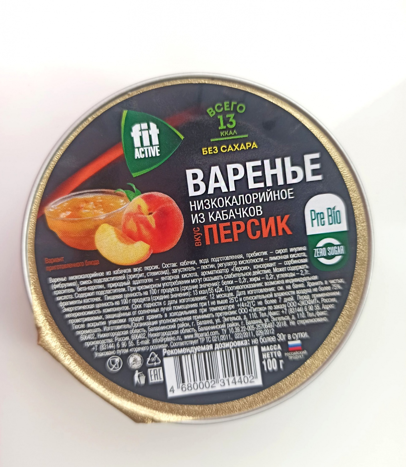 Варенье Fit Active низкокалорийное из кабачков вкус 