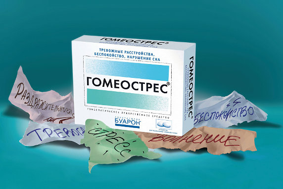 Гомеопатия Лаборатория БУАРОН Гомеострес | отзывы