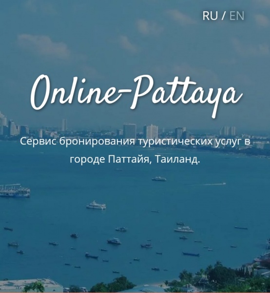 Online pattaya отзывы