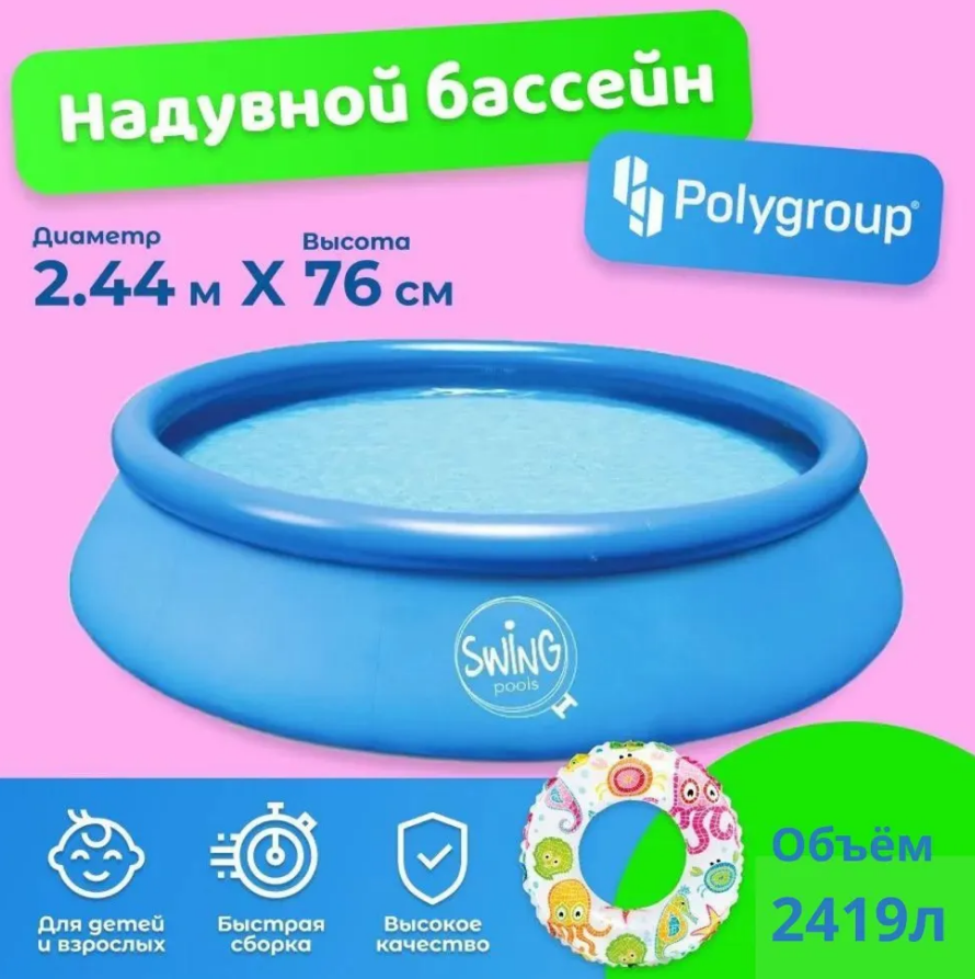 Бассейн PolyGroup Swing Pools 244х76 см - «Бассейн надувной, трудности  установки. Первый блин комом. Плюсы и минусы.» | отзывы