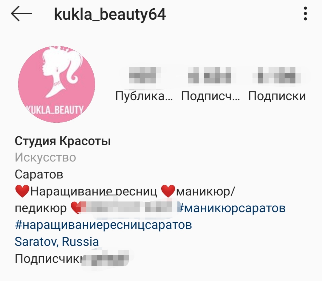 Kukla_beauty64 (Кукла бьюти 64) , Саратов - «Курсы по наращиванию ресниц в  Кукла бьюти 64 длиной в 2 дня. Чему научитесь, а чему нет. Советы. » |  отзывы