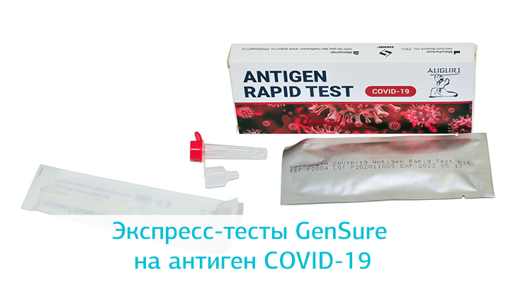 Экспресс-тест на определение COVID-19 GenSure Antigen Rapid Test, 1 шт. фото
