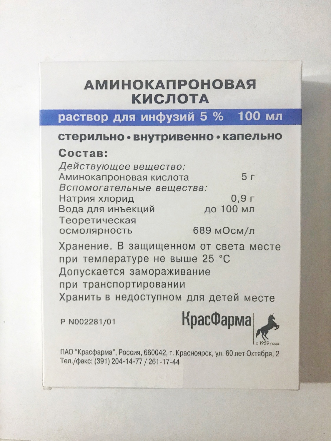 Раствор для инфузий КрасФарма Аминокапроновая кислота | отзывы