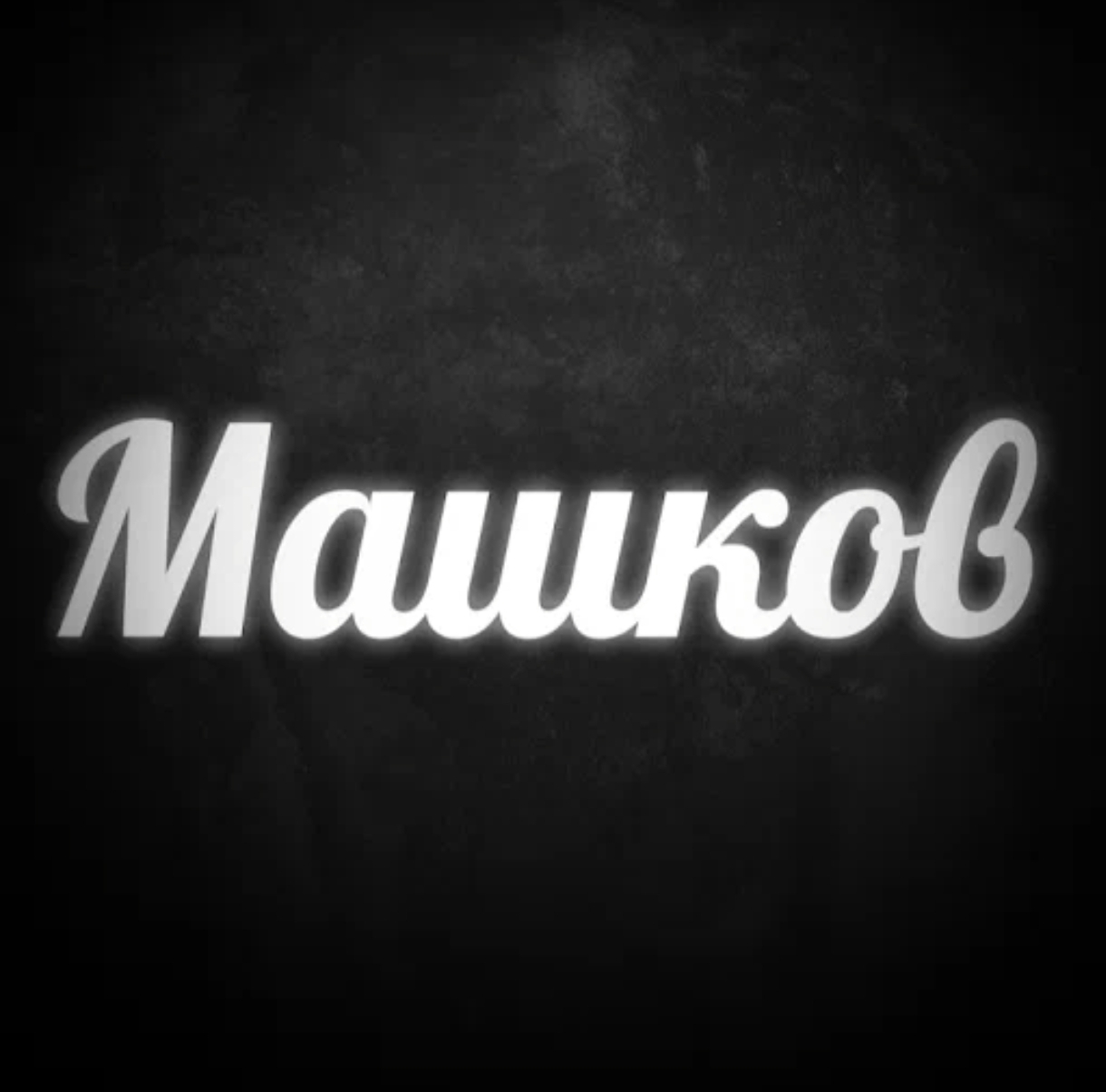 Сайт Дмитрий Машков - «Ютубер, который старается осветить все стороны одной  темы. На его канале можно узнать, где же жизнь лучше, в Новостройке или  Хрущевке.» | отзывы